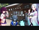 東北イタコはライダーとの夢をみる　～大分県竹田編　その9～