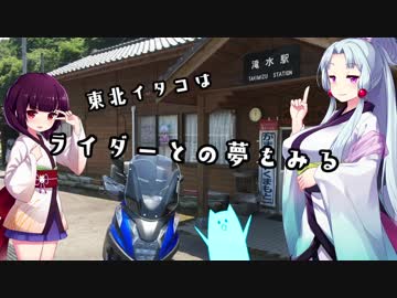 東北イタコはライダーとの夢をみる　～大分県竹田編　その9～