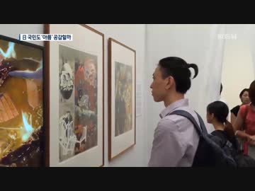 菅官房長官：あいちトリエンナーレの反日展示物と補助金について質問