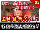 【ミンサガ 5周目】連れ回しで真サル討伐！全力で楽しむミンサガ実況 Part5