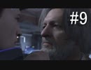 【実況】 運命を変え続けるDetroitBecomeHuman【part9】