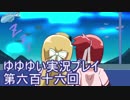 全員集合！　結城友奈は勇者である　花結いのきらめき実況プレイpart616