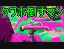 【日刊スプラトゥーン2】ランキング入りを目指すローラーのガチマッチ実況Season15-32【Xパワー2441ヤグラ】ダイナモローラーテスラ/ウデマエX/ガチヤグラ