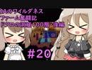 【Stardew Valley】 IAのワイルダネスファーム奮闘記 #20 ドクロの洞窟100階・後編【CeVIO実況】