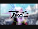 【結月ゆかり×初音ミク】アヲニモ【NIWAKA ROCK】