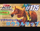 【ゼルダ無双】駆け出し実況者がハイラルを駆け巡る！　part175