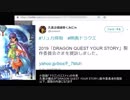 久美沙織氏が2019「DRAGON QUEST YOUR STORY」製作委員会を提訴についてのお知らせテキストボイロ読み上げ　#リュカ搾取　#IP・クリエイター軽視問題