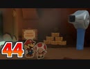 【実況】カラースプラッシュをやる事にした。44【ペーパーマリオ】