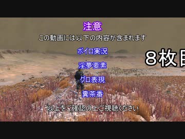 【Kenshi 】ユカリたちは世界を収める８枚目【ボイロ＋淫夢】