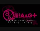 アニメ「魔王様、リトライ！」presents！ラジオでも、リトライ！ 第5回　2019年8月2日