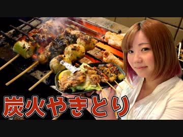 【飯テロ丸顔が炭火やきとりを店員さんにおまかせで注文した結果……！？