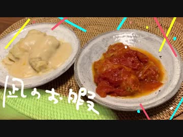 【再現料理】漫画「凪のお暇」3巻より"ロール白菜"