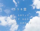 『ホウキ雲』歌ってみた【るあちょす】