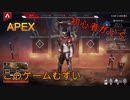 初心者がいくAPEX！！