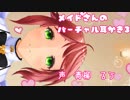 【3DASMR】えみちゃんのバーチャル耳かき2【COM3D2】