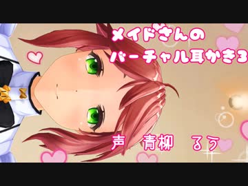 【3DASMR】えみちゃんのバーチャル耳かき2【COM3D2】