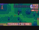 【StardewValley】牧場ゲー マルチ実況プレイ88
