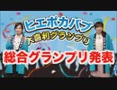 夏バテ予報 8月3日(土) ヒエポカTV (2019-08-02)