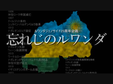 ルワンダジェノサイド25周年企画「忘れじのルワンダ」第一集　ツチ・フツ・トゥワ