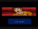 やはり大空翼一人のゲーム(笑)ＳＦＣキャプテン翼IV#最終話