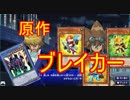 【遊戯王LofD実況】決闘しようぜ！part32