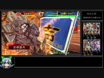 【11州 屍デッキ】アラフォーでも三国志大戦がしたい！2