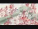 Xcalibur- - 親友の願い (ONE OK ROCK Songs Compilation)