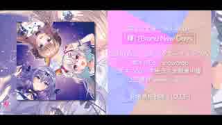 【#C96】空ノツカイ3rd Album『輝けBrand New Days』【クロスフェード】