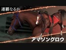 【ウイニングポスト9】#85 マイル3連戦