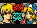 【強くてニューゲーム】聖戦の系譜 part25