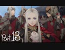 風花雪月を思いっきし楽しむ男【初見実況プレイ】 Part13