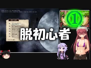 実況プレイみるサイト 脱初心者を目指す Elona Part1