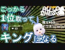 【オートチェス】ディヴァイン構成で逆転優勝してS2もキングに昇格するVtuber『ういうい』part6