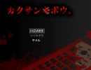 【初見実況】夏だしホラゲーしますPart1【カクサンキボウ。】