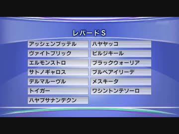 最終追い切りレパードS2019 GⅢ