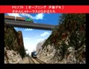 PSソフト　[ オープニング　声優デモ ]　きかんしゃトーマスとなかまたち