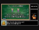 【ゆっくり実況】ピカチュウとリザードンでリボンコンプ-2目指す Part3【3世代】