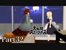 【ゆっくり実況】スマブラSPを極端に遊びまくれ！ -THE FINAL ODYSSEY-【Part32】