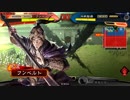 三国志大戦　リクエストでGO！　フンベルトの下手くそ道　１１6