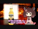 東北きりたんのお酒レビュー#4【コロナ エキストラ】