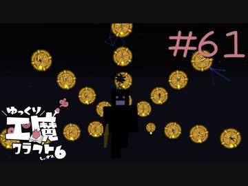 ゆっくり工魔クラフトS6 Part61【minecraft1.12.2】0228