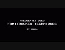 [Famitracker] よく使う小技集 （解説動画）