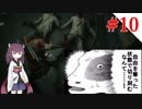 【VOICEROID実況】RE:2から始めるラクーンぐらし！【バイオハザードRE:2】#10