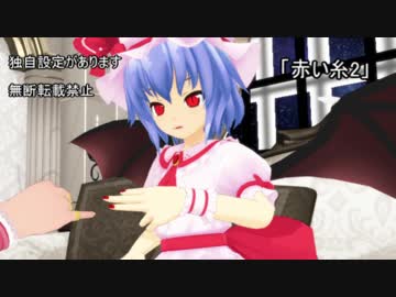 ss.236「赤い糸2」