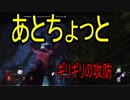 Dead_by_Daylight  『トラッパー奮闘記♯48』