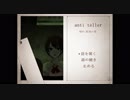 anti teller パート２
