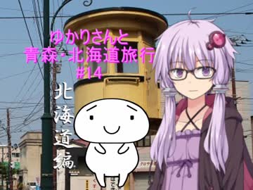 ゆかりさんと青森・北海道旅行　#14