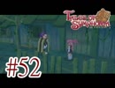 【テイルズ オブ シンフォニア】実況プレイ　Part52
