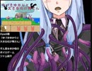 ずん造＆ゆか松のボイロゲーム紹介#18『結月ゆかりと大きな化け物さん』