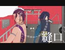 【人力なむあみ】縫l口【阿l修l羅l王】